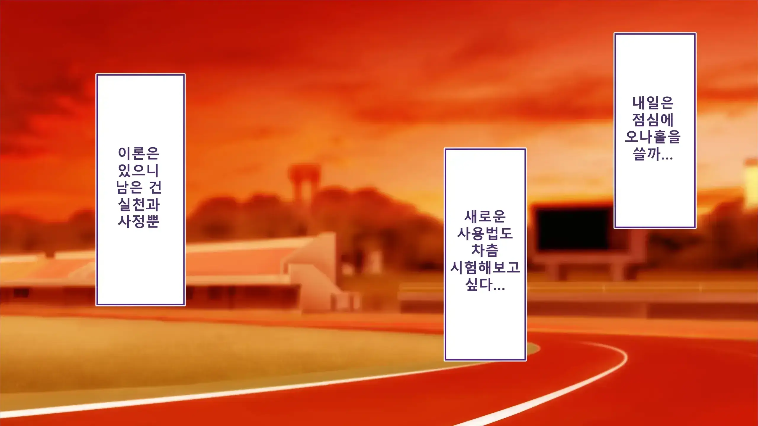 Rikujoubu Joshi Wa Ore No Nama Onaho!!! Renzoku Shasei Hen | 육상부 여자는 나의 생 오나홀! 연속사정편